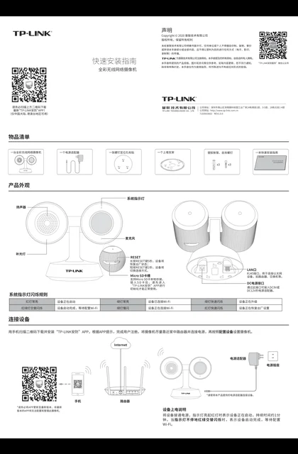 TP-LINK TL-IPC43T 柔光全彩 V1.0